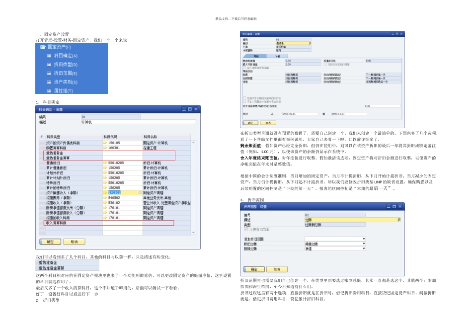 SapB固定资产使用手册_第1页