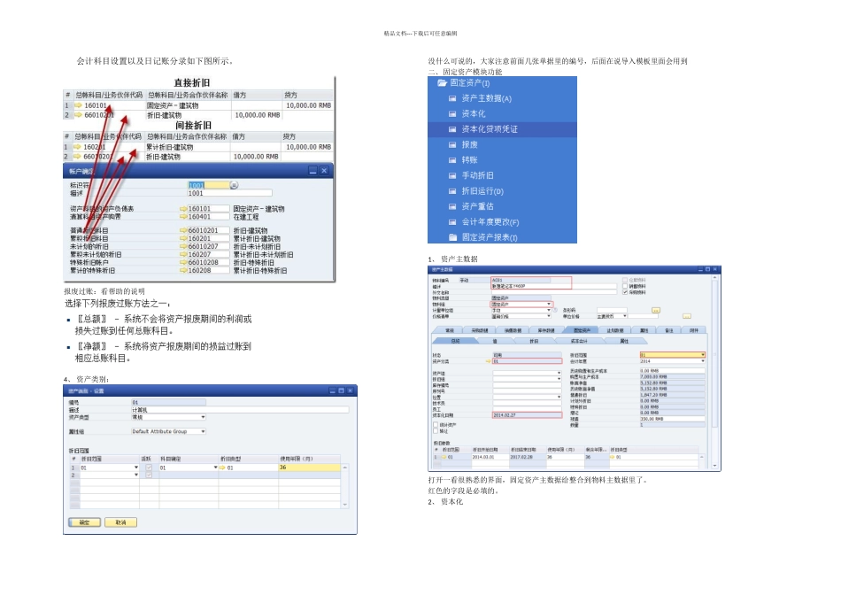 SapB固定资产使用手册_第2页