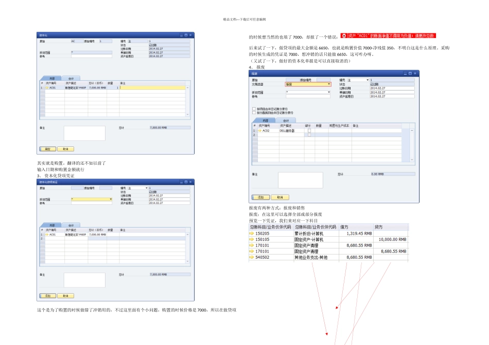SapB固定资产使用手册_第3页