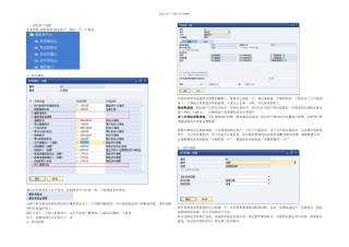 SapB固定资产使用手册