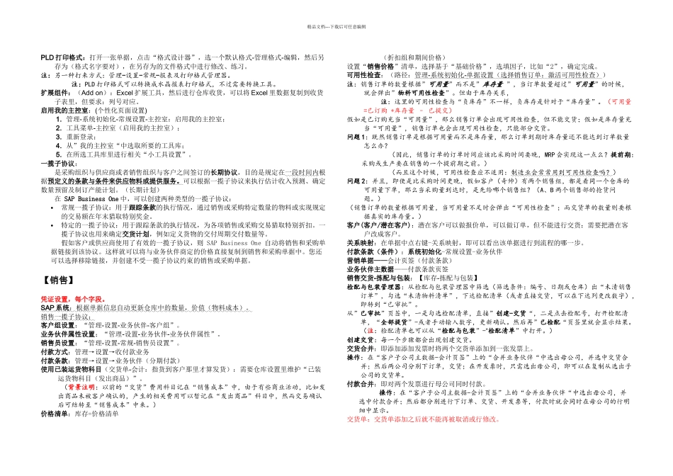 SAPB基本操作整理_第2页