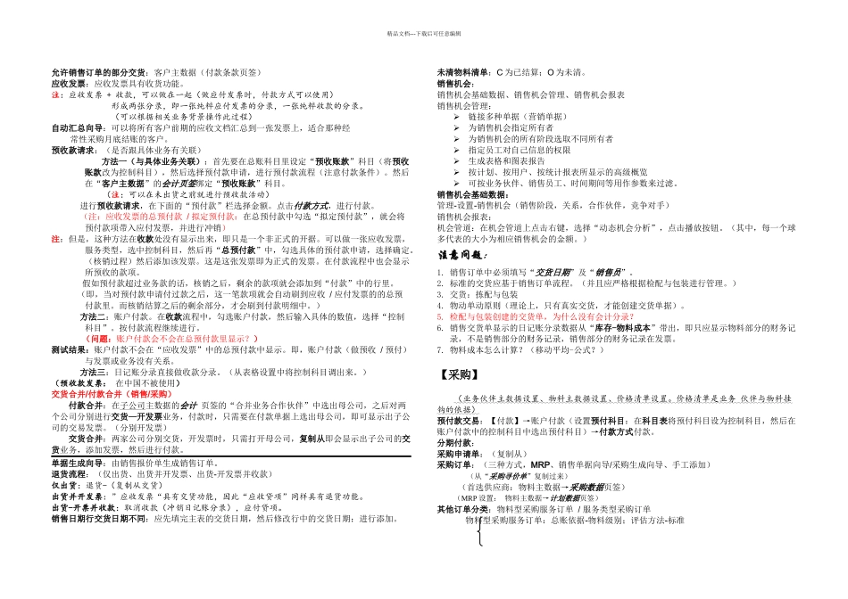 SAPB基本操作整理_第3页