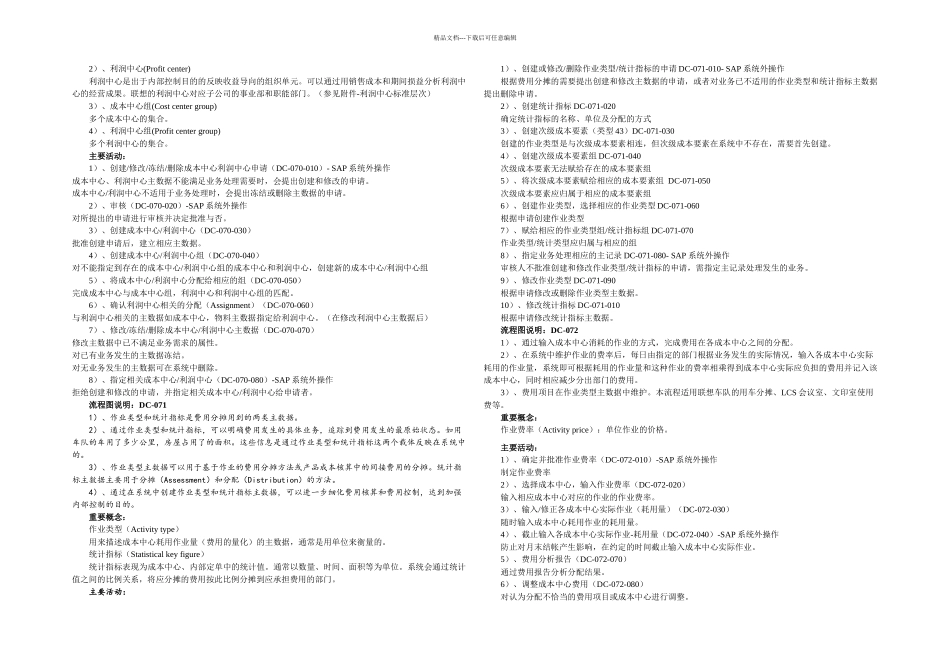 SAPCO管理会计培训教材_第2页