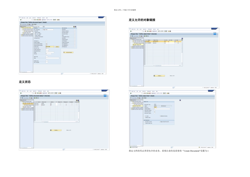 SAPDMSSAP文档管理系统DMS配置及操作手册Vtriggerlau_第2页