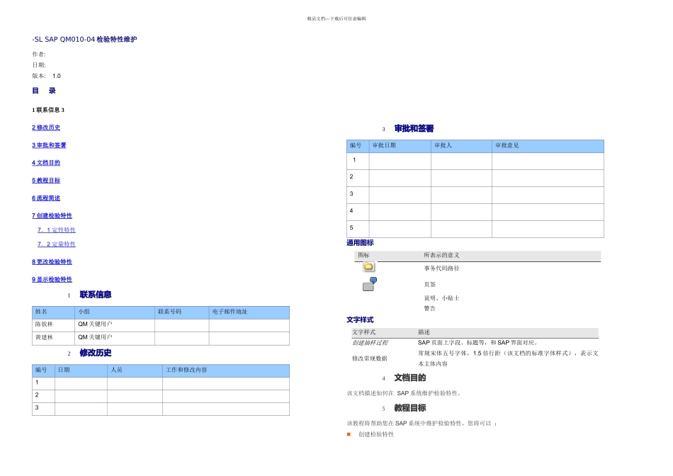 SAPQM检验特性维护_第1页