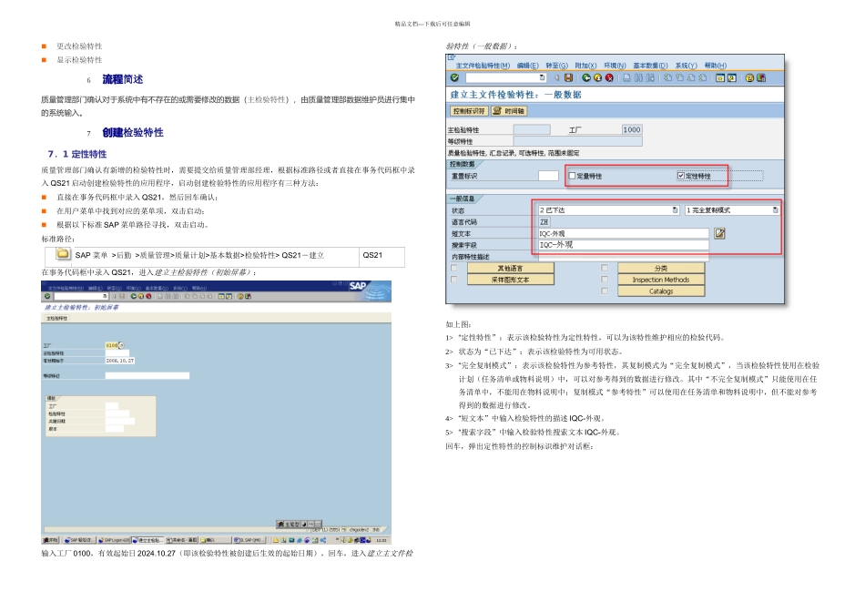 SAPQM检验特性维护_第2页