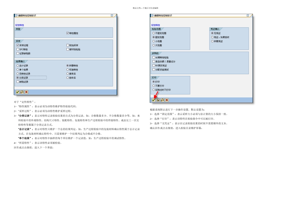 SAPQM检验特性维护_第3页