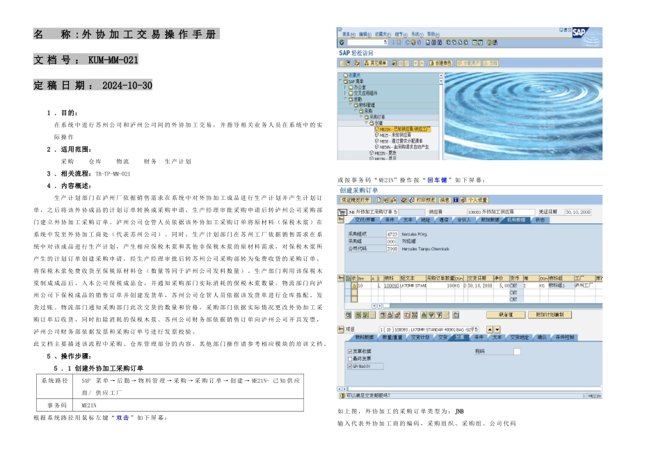 SAPRMM操作指南KUMMM外协加工交易操作手册_第1页