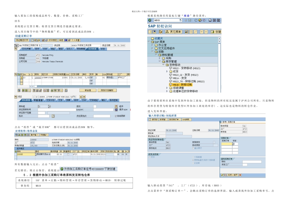SAPRMM操作指南KUMMM外协加工交易操作手册_第2页
