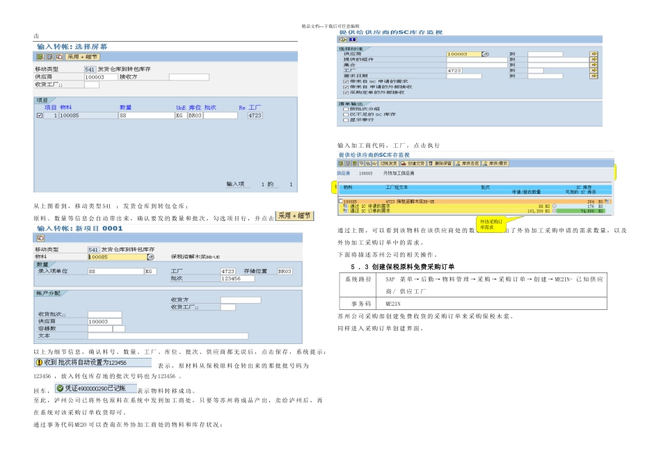SAPRMM操作指南KUMMM外协加工交易操作手册_第3页