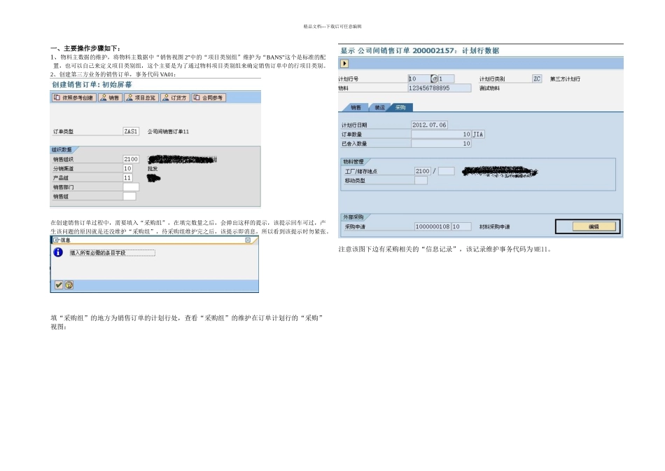 SAPSD三方销售业务配置操作_第1页