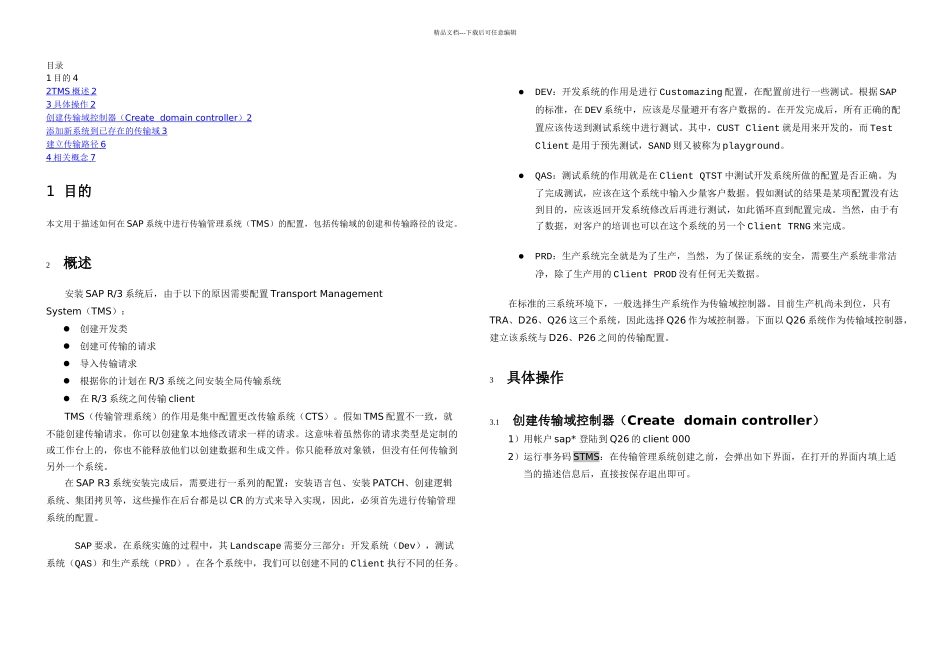 SAP传输管理系统配置手册_第2页