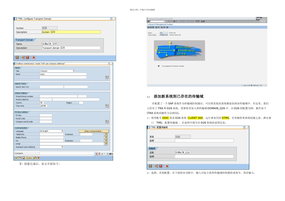 SAP传输管理系统配置手册_第3页