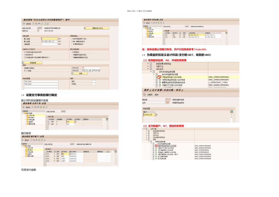 SAP供应商客户自动付款与自动收款配置与业务操作Guide_第3页