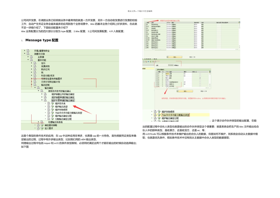 SAP公司间开票Idoc配置项_第1页