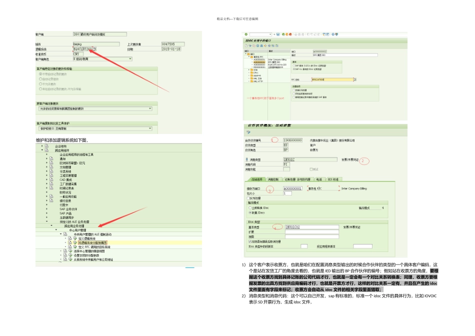 SAP公司间开票Idoc配置项_第3页