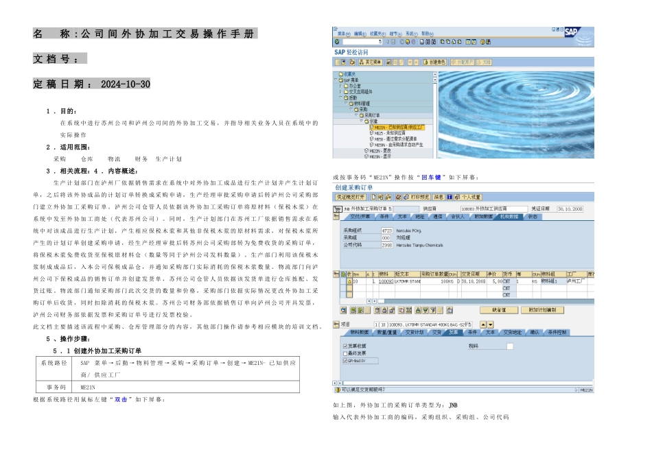 SAP公司间外协加工交易操作手册_第1页