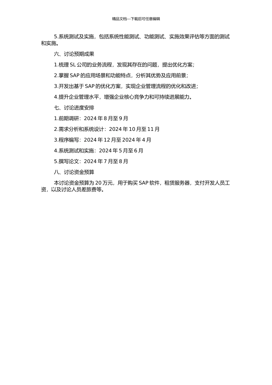 SAP在SL公司的应用研究的开题报告_第2页