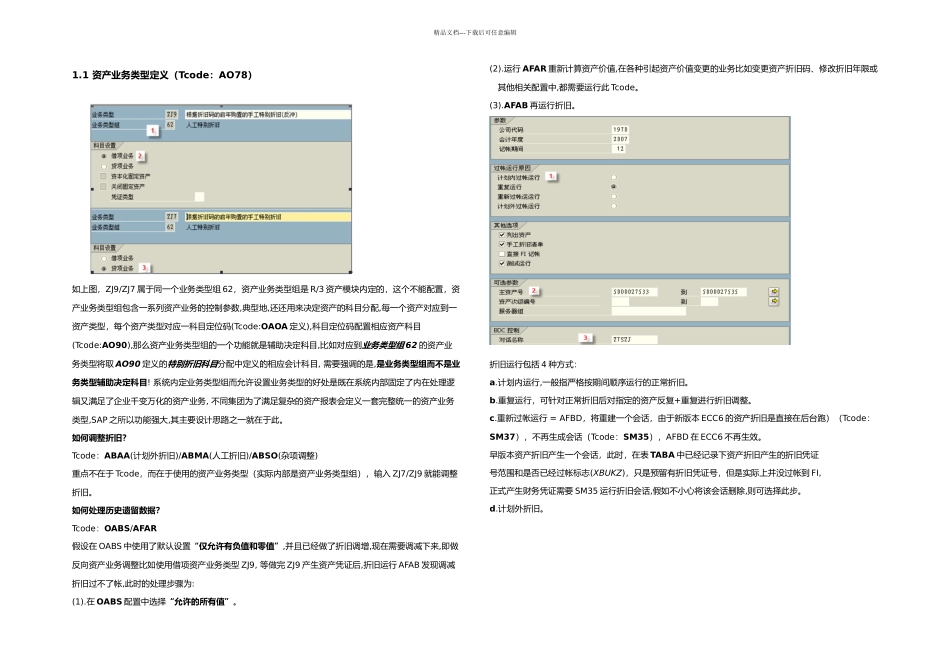 SAP固定资产的配置与逻辑_第2页