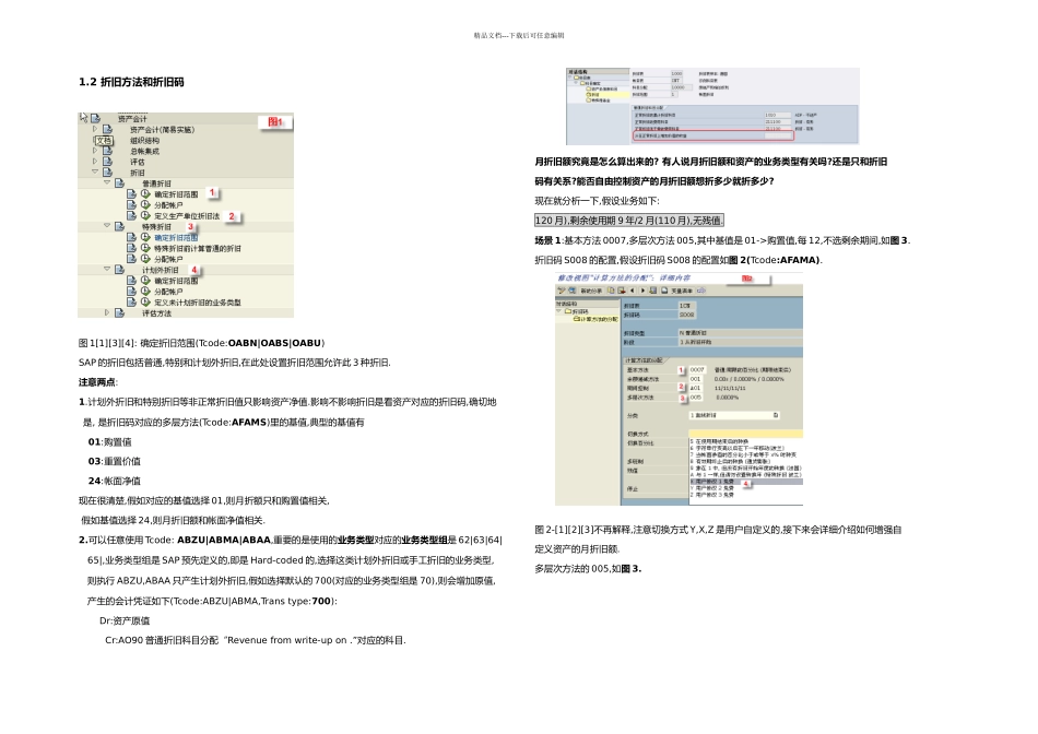 SAP固定资产的配置与逻辑_第3页