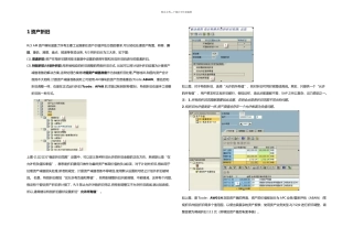 SAP固定资产的配置与逻辑