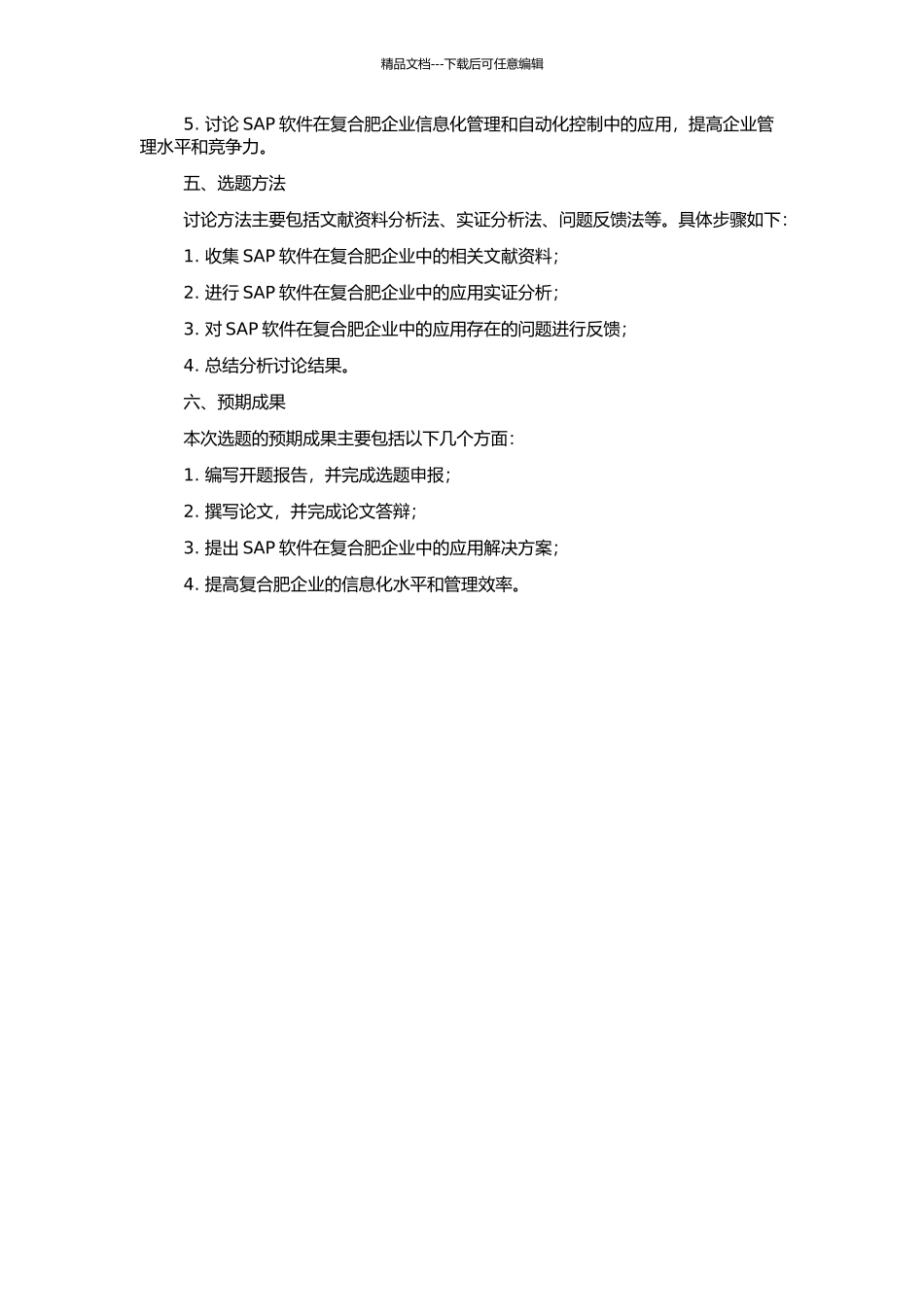 SAP在复合肥企业的开发与应用的开题报告_第2页