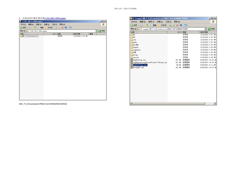 SAP客户端安装教程_第1页
