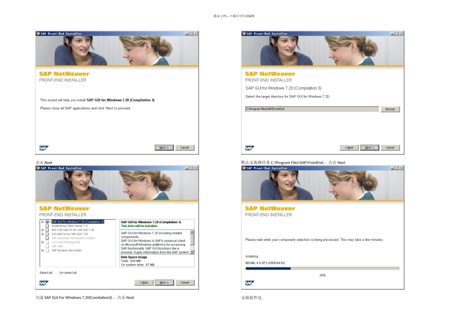 SAP客户端安装教程_第2页