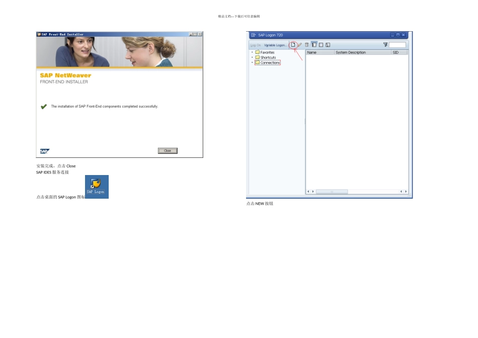 SAP客户端安装教程_第3页