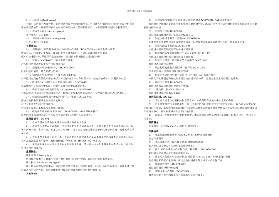 SAP教程R功能详解管理会计B_第2页