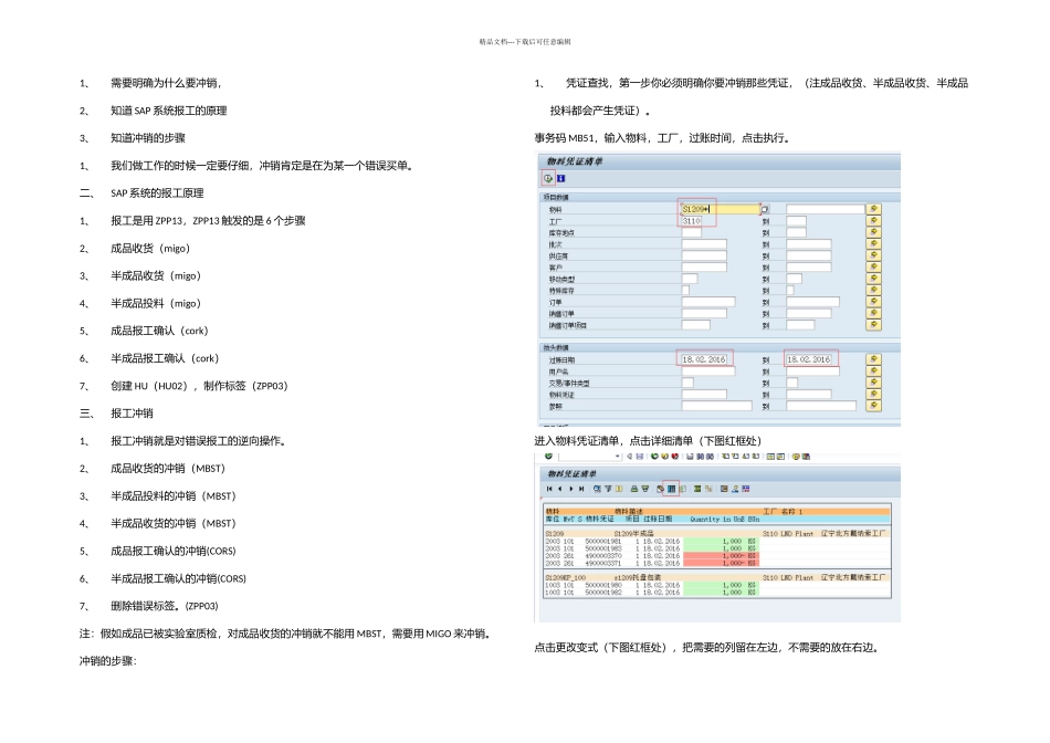 SAP报工冲销操作_第1页