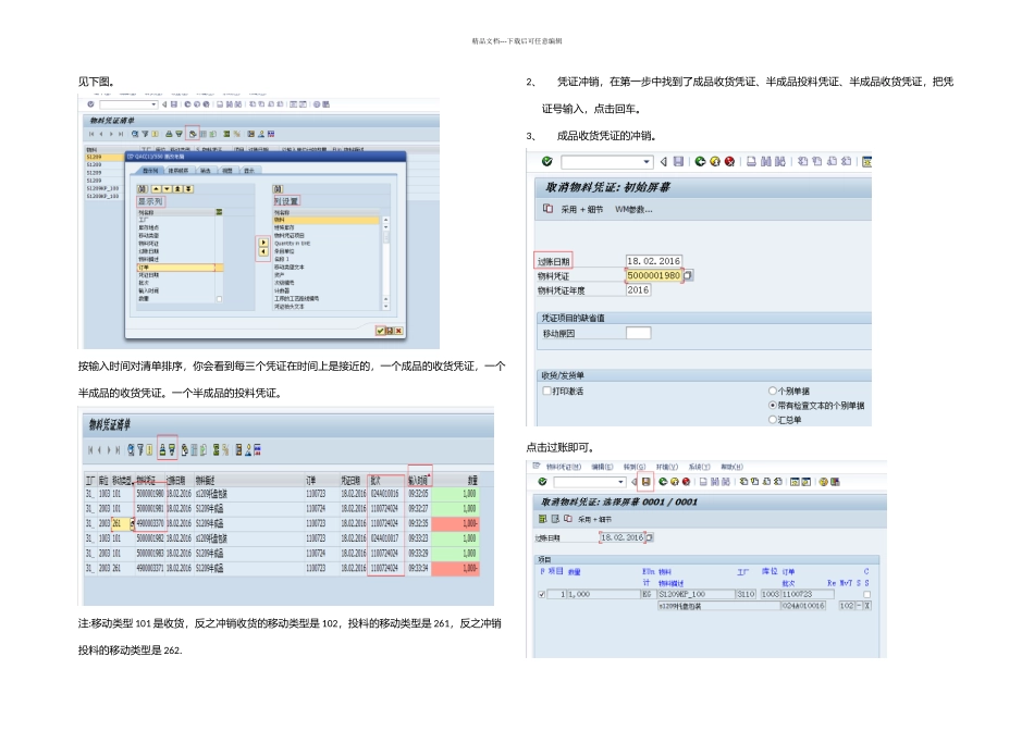 SAP报工冲销操作_第2页