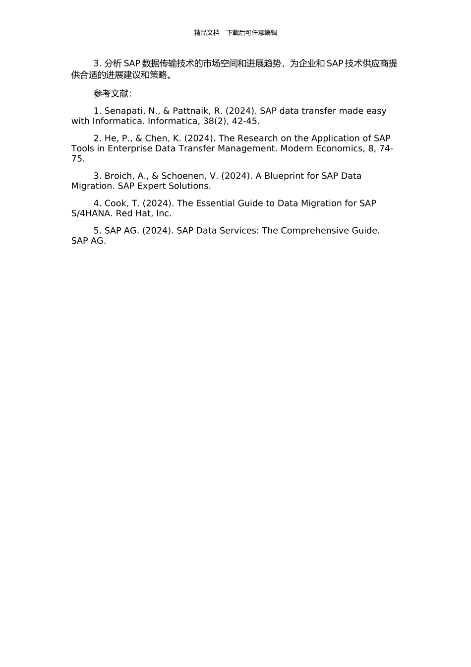 SAP数据传输技术的应用研究的开题报告_第2页