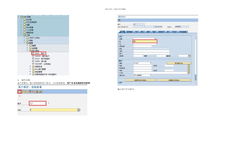 sap权限维护操作手册_第2页