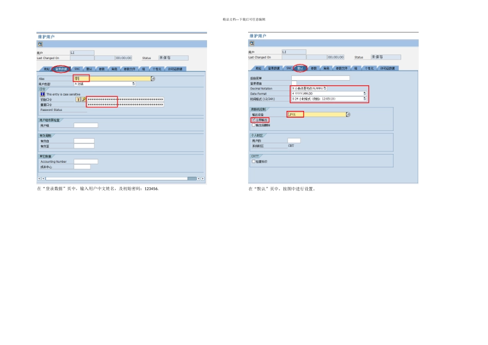 sap权限维护操作手册_第3页