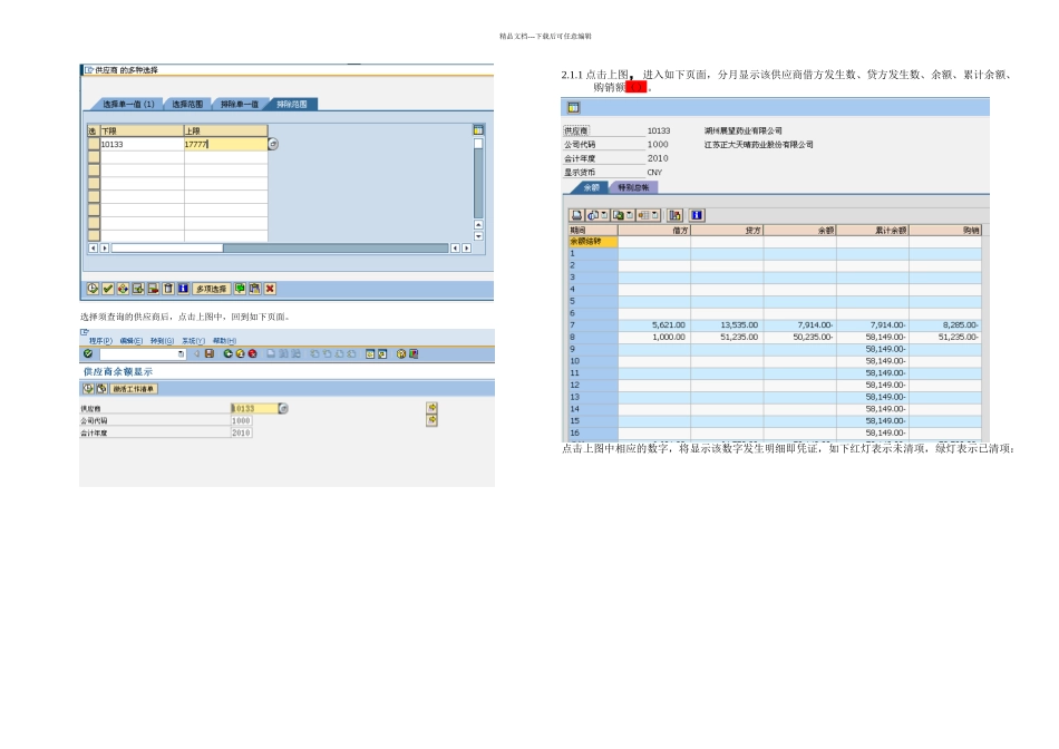 SAP用户操作手册预付及应付_第3页