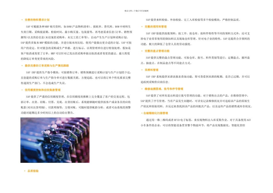 SAP电子行业ERP解决方案_第2页