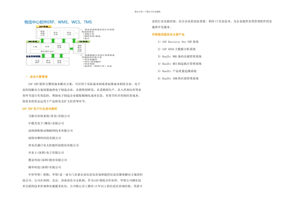 SAP电子行业ERP解决方案_第3页