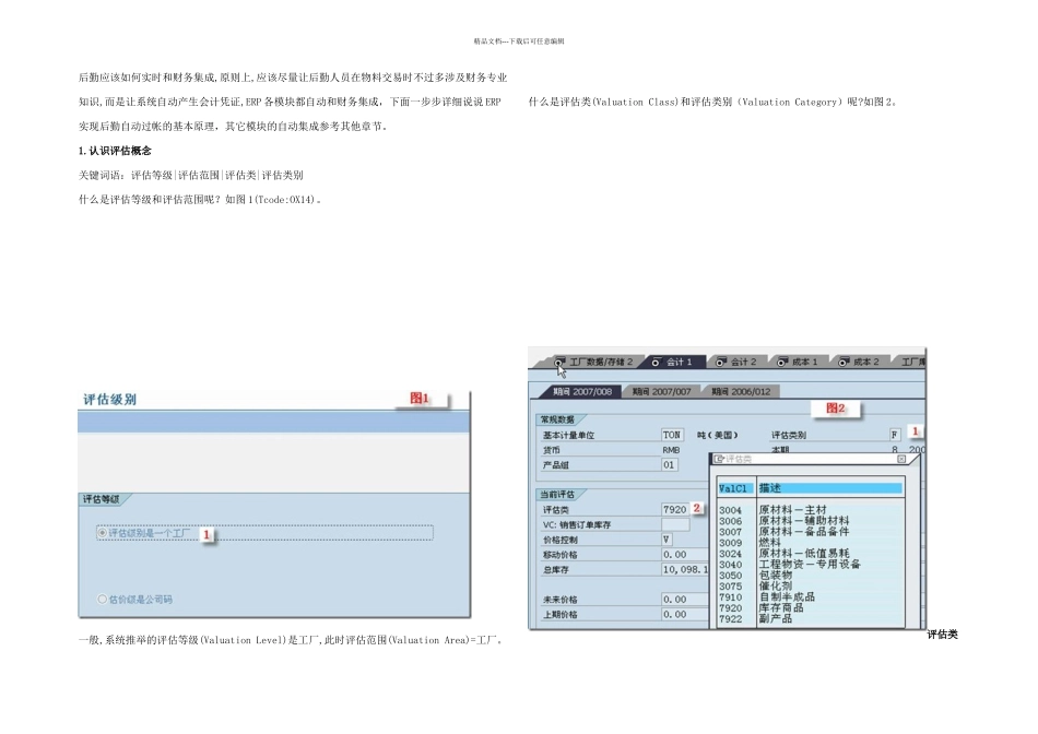 SAP移动类型与科目关联相关配置_第1页