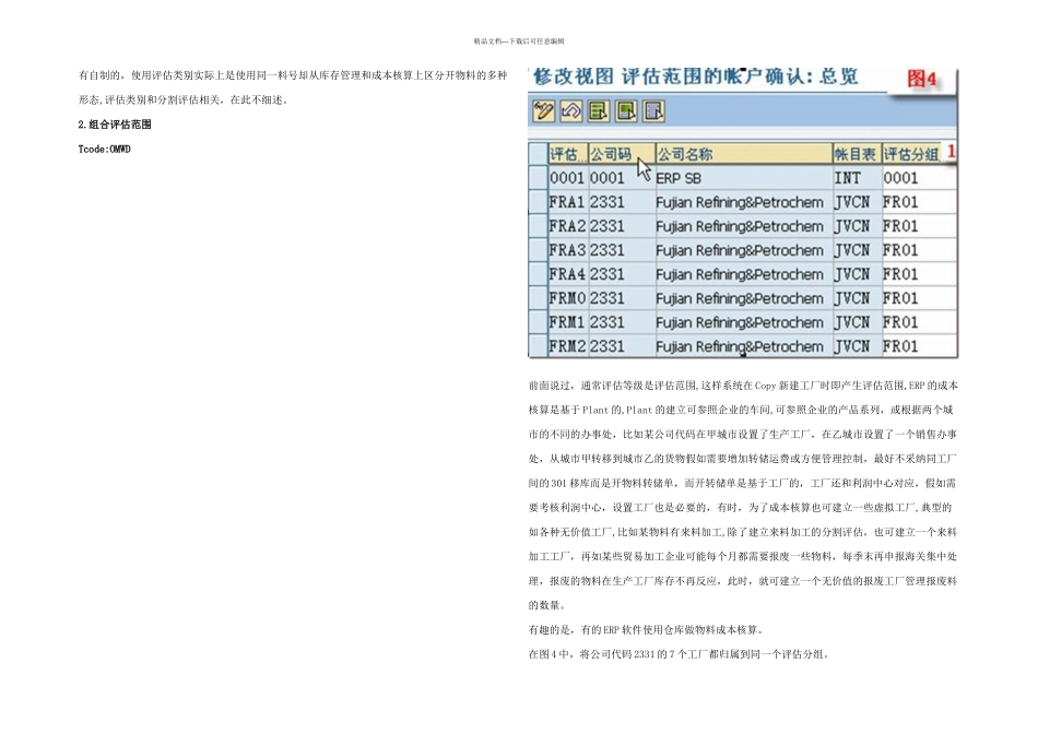 SAP移动类型与科目关联相关配置_第3页