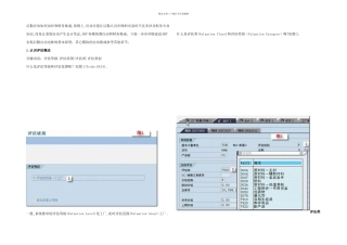 SAP移动类型与科目关联相关配置