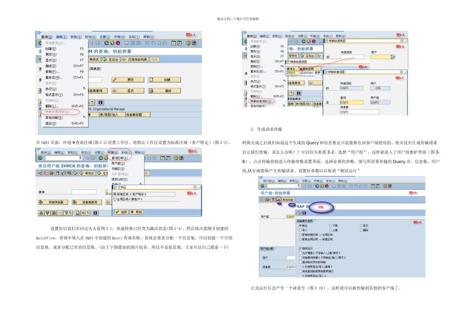 SAP系列之QuickView报表制作及传输手册_第3页