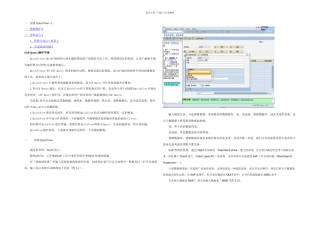 SAP系列之QuickView报表制作及传输手册