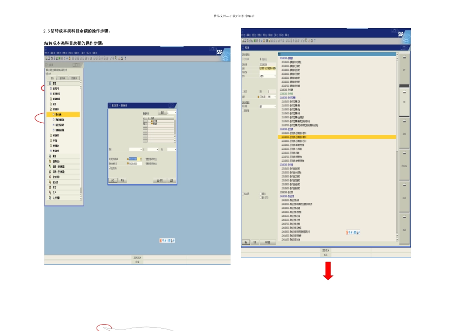 SAP系统中会计部月底结转成本类科目操作手册模板_第2页