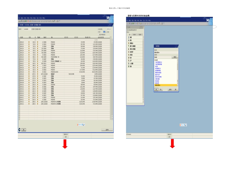 SAP系统中会计部月底结转成本类科目操作手册模板_第3页