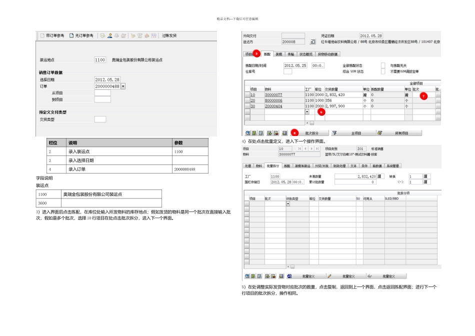SAP系统用户操作手册SDV三销售交货业务_第2页