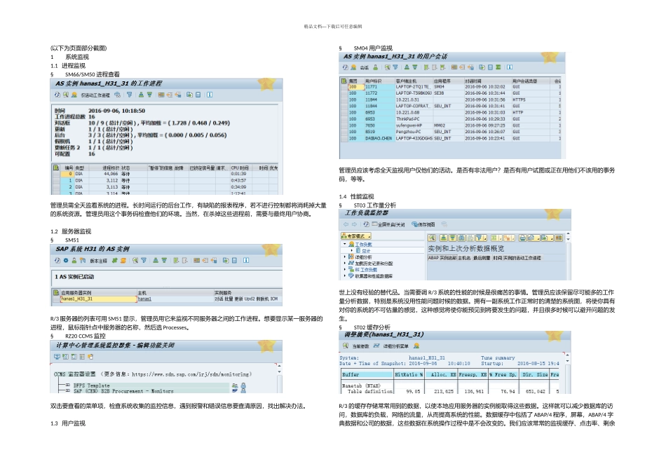 sap系统维护常用事物代码_第1页