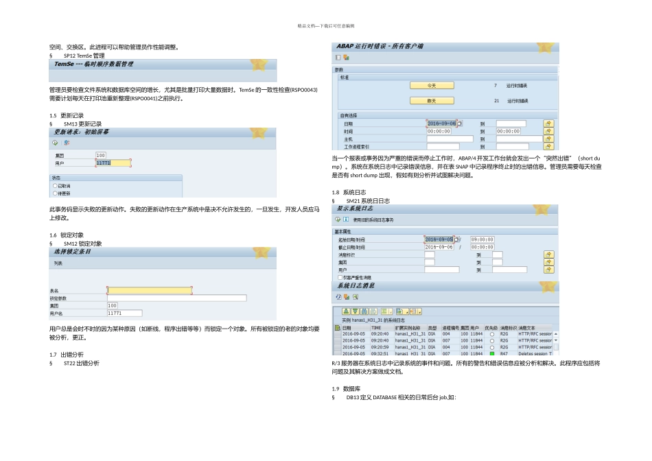 sap系统维护常用事物代码_第2页