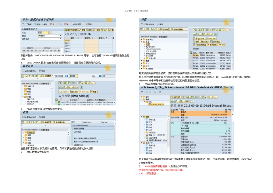 sap系统维护常用事物代码_第3页