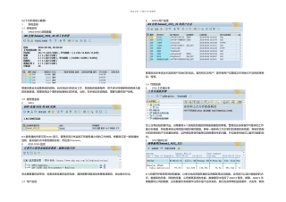 sap系统维护常用事物代码